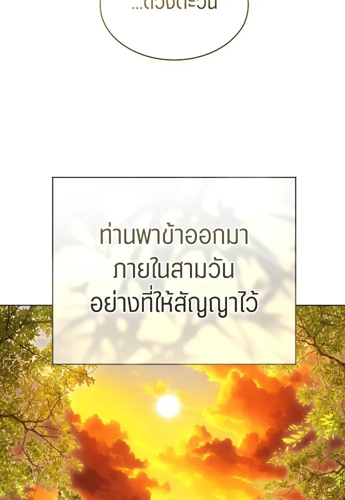 ชิงชีวิตพลิกลิขิตชะตา ตอนที่ 245. งานเลี้ยงสุดท้าย รูปที่ 5