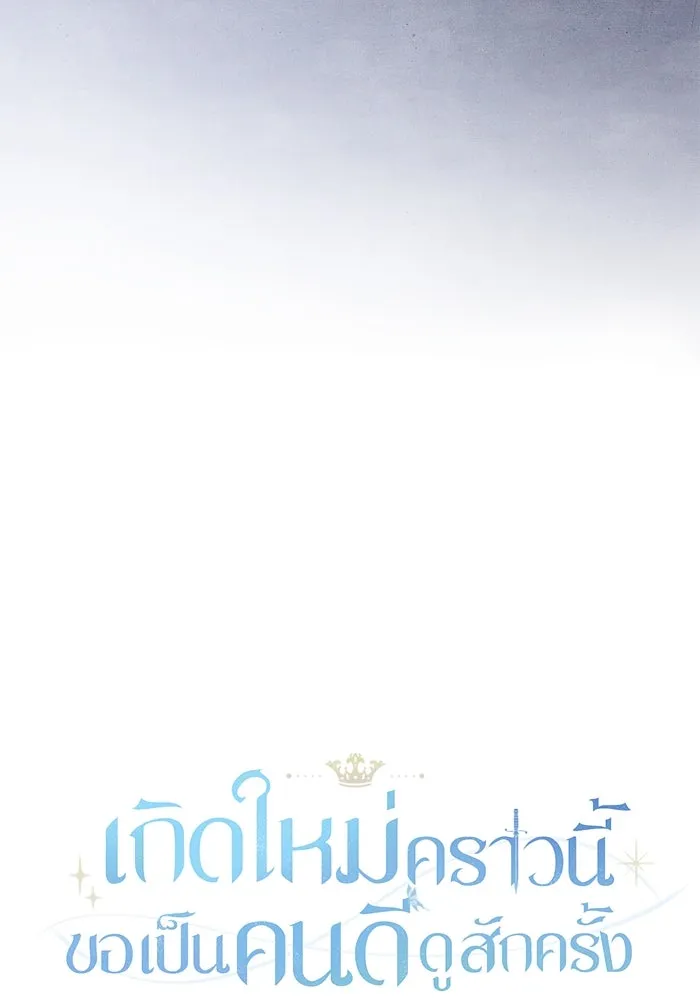 เกิดใหม่คราวนี้ ขอเป็นคนดีดูสักครั้ง ตอนที่ 105 รูปที่ 35