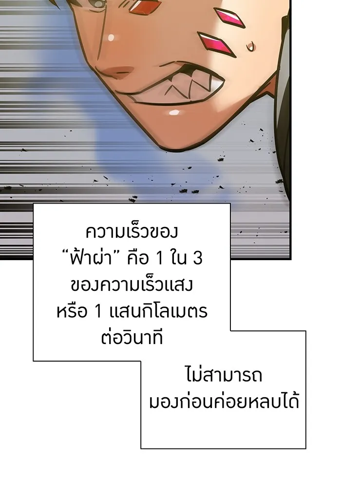 เพลเยอร์เลือดเทวะ ตอนที่ 29 vs วายุและอัสนี ② รูปที่ 41