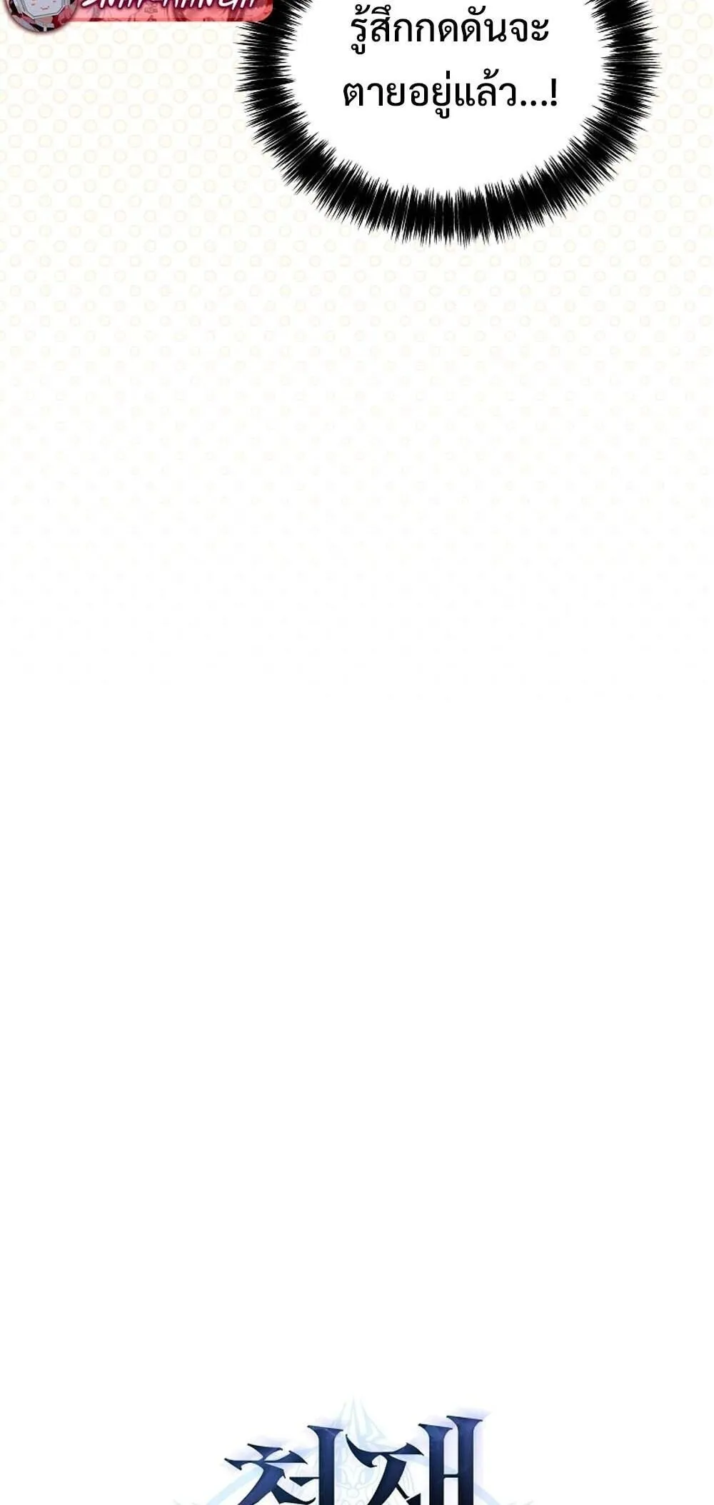 The Genius Blacksmith_s Game เกมเปล_ยนโลกของช_างต_เหล_กในตำนาน ตอนที่ ตอนที่ 23 รูปที่ 30