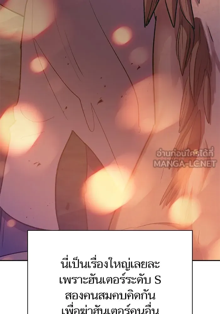 My S-Class Hunters ตอนที่ 94 คำโกหก (1) รูปที่ 129