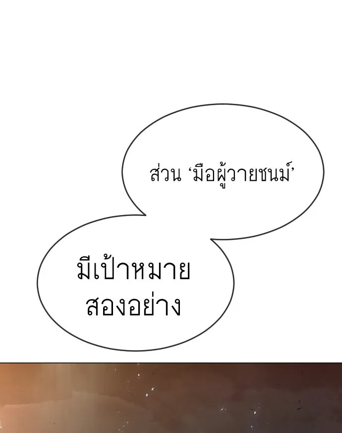 ยุคแห่งยอดมนุษย์ ตอนที่ 29 รูปที่ 76