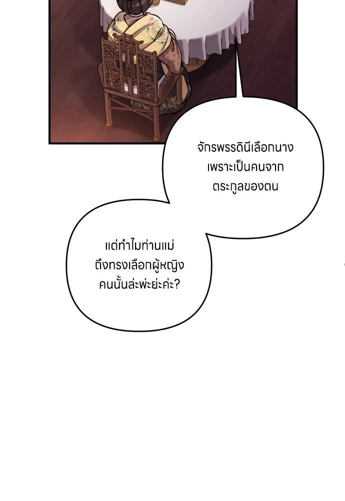 ข้าเนี่ยนะเป็นพระสนม ตอนที่ 23 ข้าได้ยินเรื่องน่าเหลือเชื่อพว รูปที่ 55
