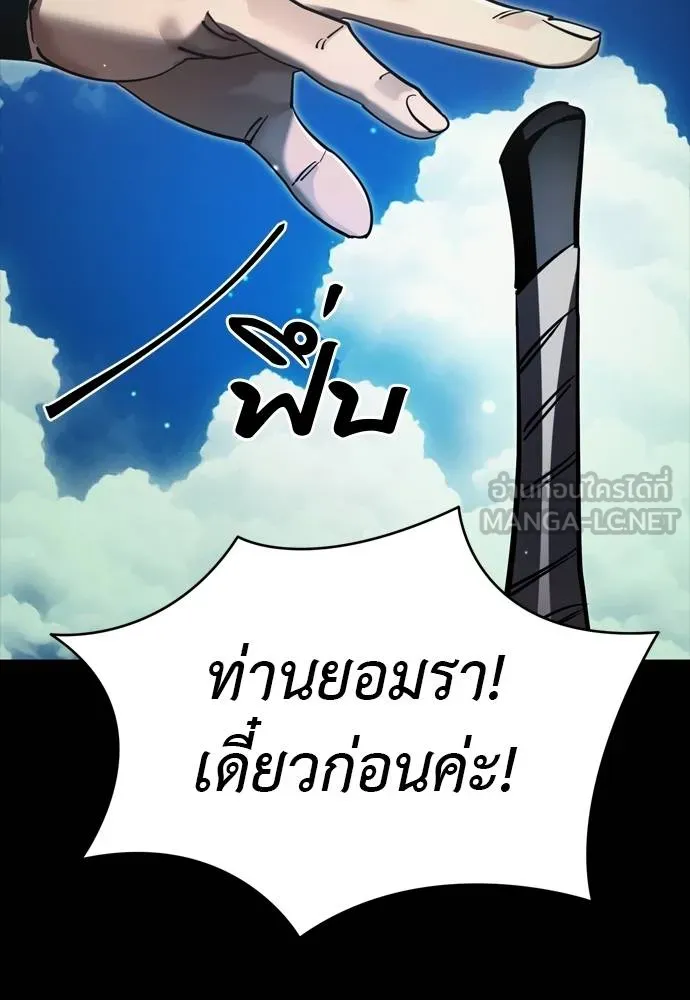 ยมราชลงทัณฑ์ ตอนที่ 52 รูปที่ 24