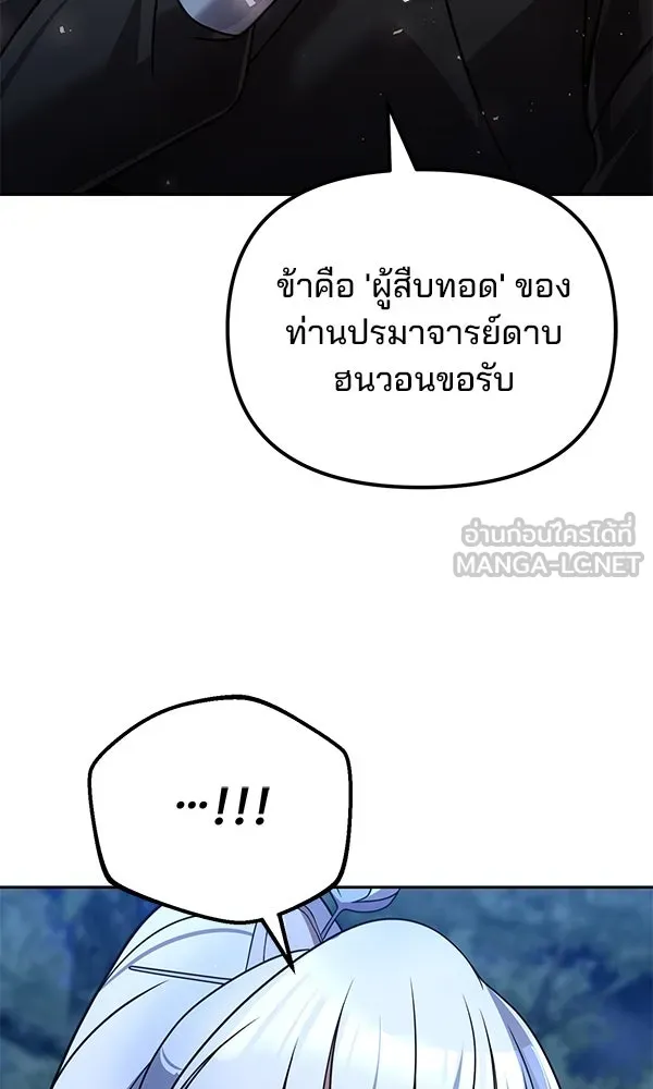 พอแล้วขันที อยากมีเจ้าโลก ตอนที่ 45 รูปที่ 57