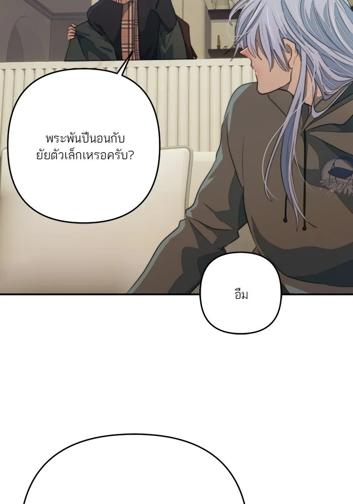 เปย์นี้เพื่อนาย My Sugar Baby ตอนที่ 74 เดือนแรก  รอนายที่เดิม รูปที่ 92