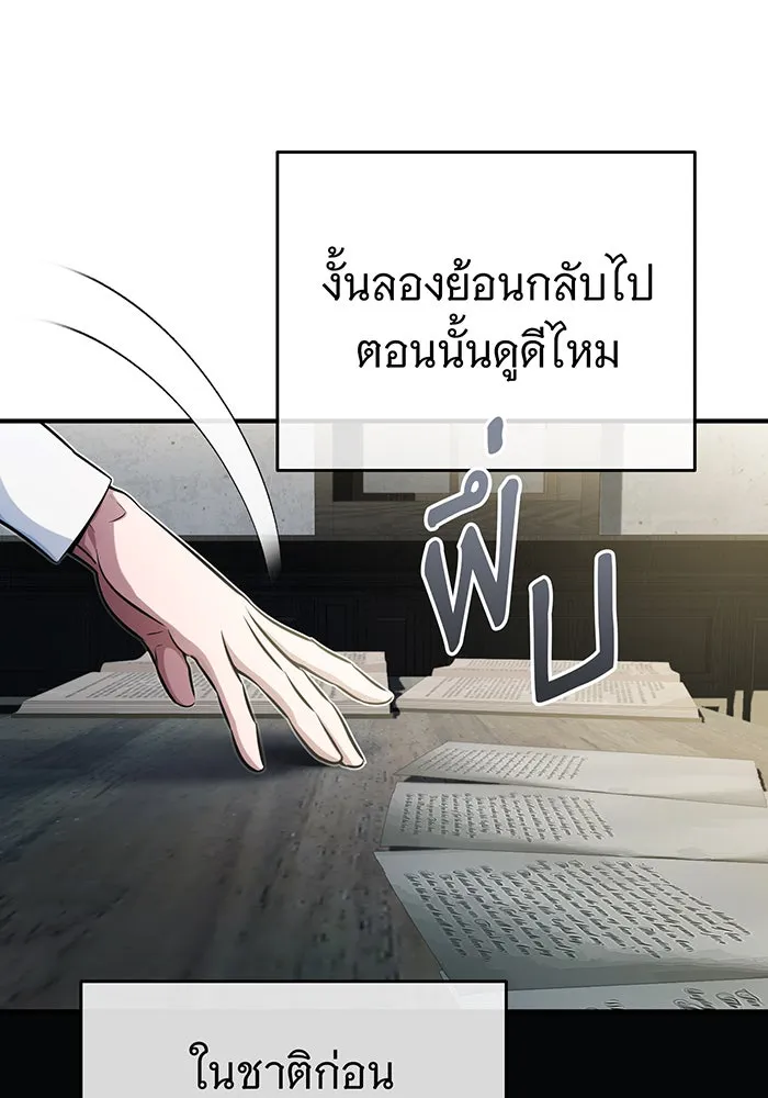 จอมเวทเกิดใหม่ในรอบ 66666 ปี ตอนที่ 72 รูปที่ 17