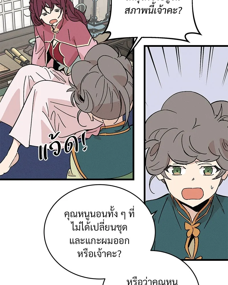 ข้าต้องไม่ใช่พระชายา ตอนที่ 49 รูปที่ 16