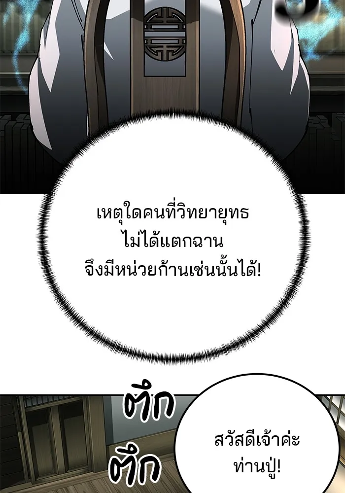 คุณปู่จอมยุทธกับหลานสาวสุดแกร่ง ตอนที่ 84 รูปที่ 106