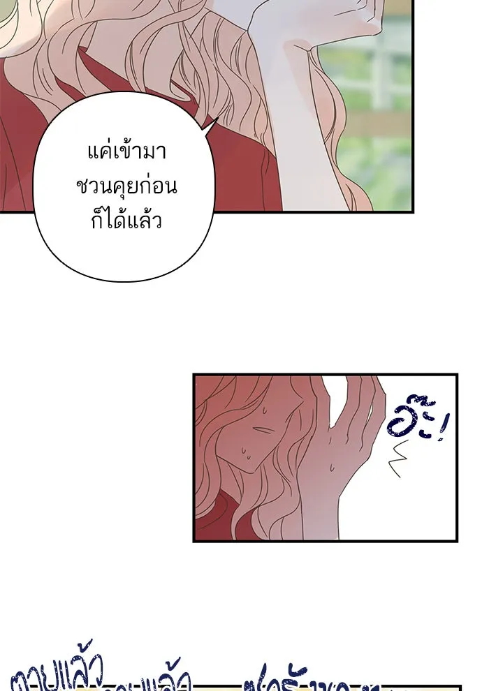 ฉันมันร้าย หรือเพราะโลกไม่น่ารัก ตอนที่ 104 รูปที่ 85