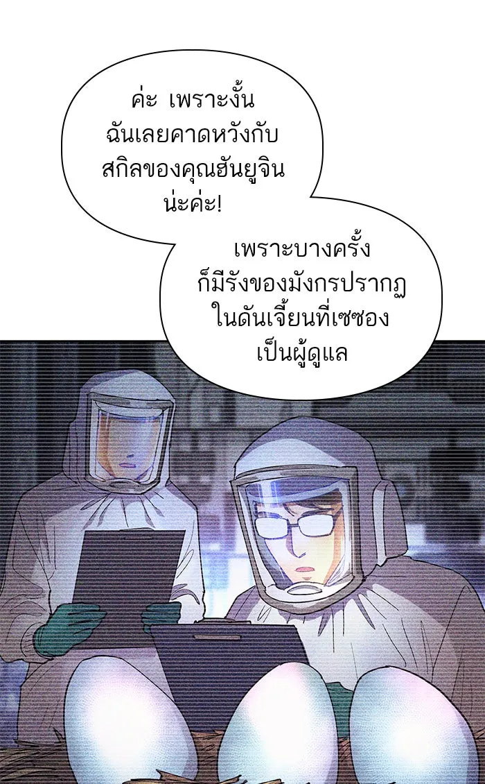 My S-Class Hunters ตอนที่ 45 การเดบิวต์ของหัวหน้าโรงหลอม (2 รูปที่ 67