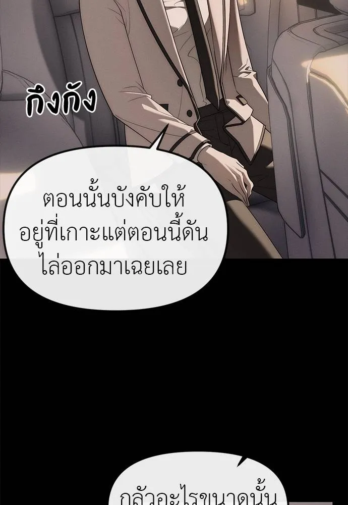 Undercover Chaebol ตอนที่ 93 รูปที่ 91