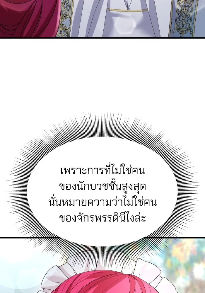 ทำแบบนี้ไม่ได้เพคะ องค์ชาย ตอนที่ 21 รูปที่ 70