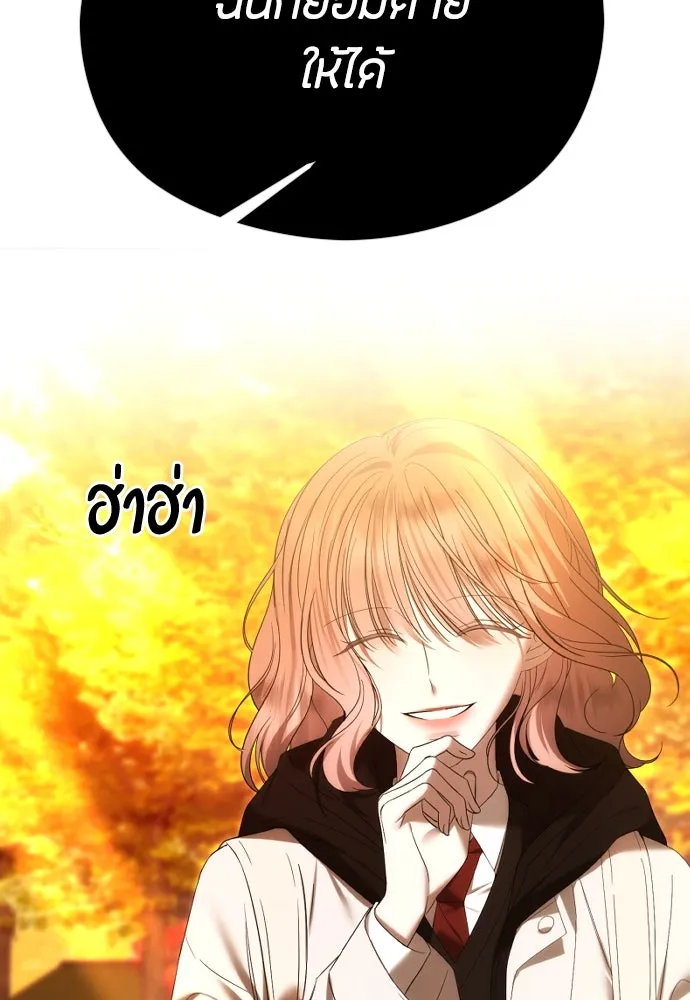 วิธีหนีตายจากนิยายโรคจิต ตอนที่ 60 รูปที่ 86