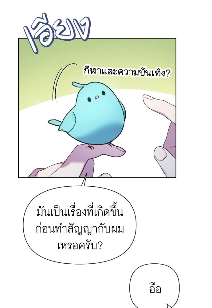นักเล่นแร่แปรธาตุสายเปย์ ตอนที่ 23 รูปที่ 74