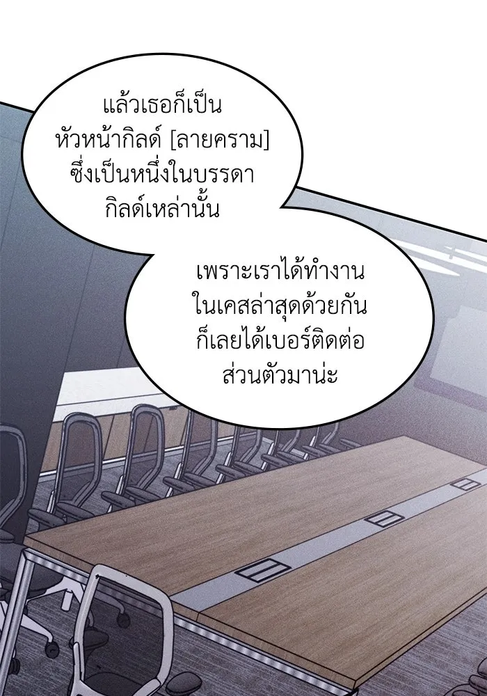 ฮีลเลอร์ตัวพ่อขอฟาดเรียบ ตอนที่ 26 รูปที่ 85