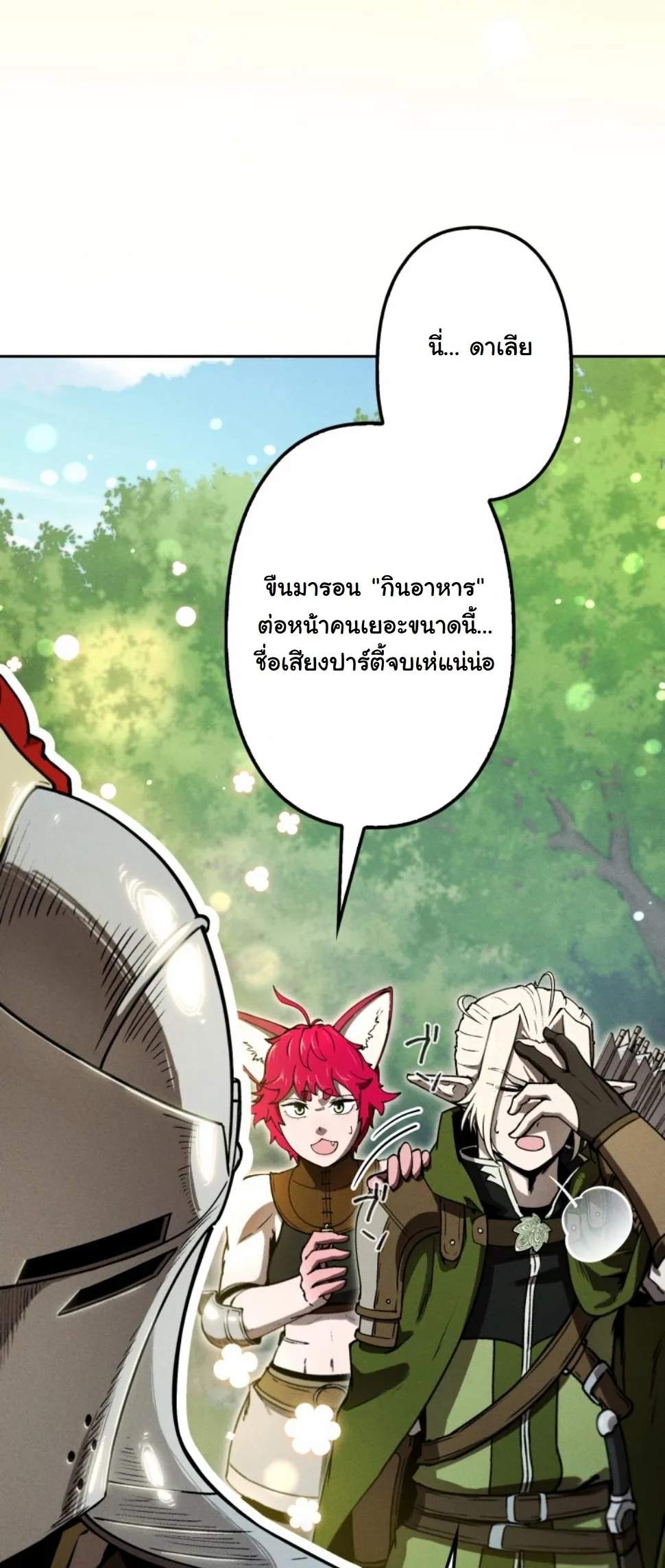 Dungeon Gourmet อ_ศว_นเป_บพ_สดาร เปล_ยนม_งกรให_เป_นเมน_เด_ด ตอนที่ ตอนที่ 17 รูปที่ 40