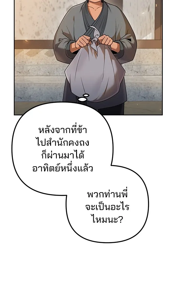 พอแล้วขันที อยากมีเจ้าโลก ตอนที่ 14 รูปที่ 8