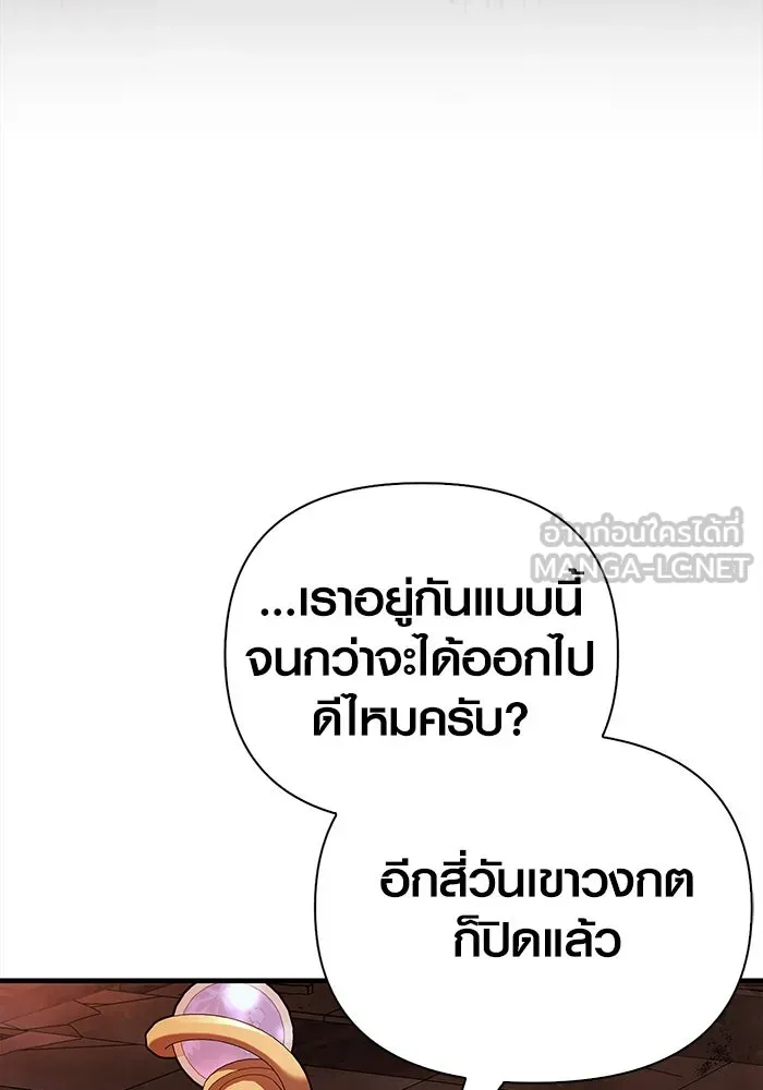 เอาชีวิตรอดในเกมฉบับคนเถื่อน ตอนที่ 89 ต่างคนต่างบันได รูปที่ 129