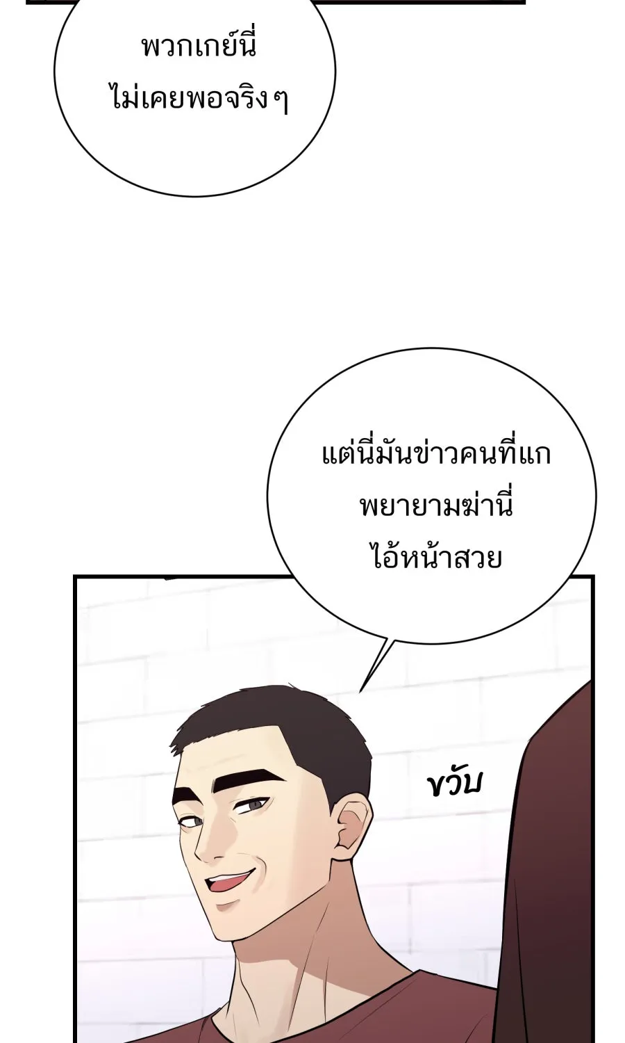 ตื่นมาอีกทีก็เป็นนายเอกไปซะแล้ว ตอนที่ 55 ไม่คู่ควร รูปที่ 53