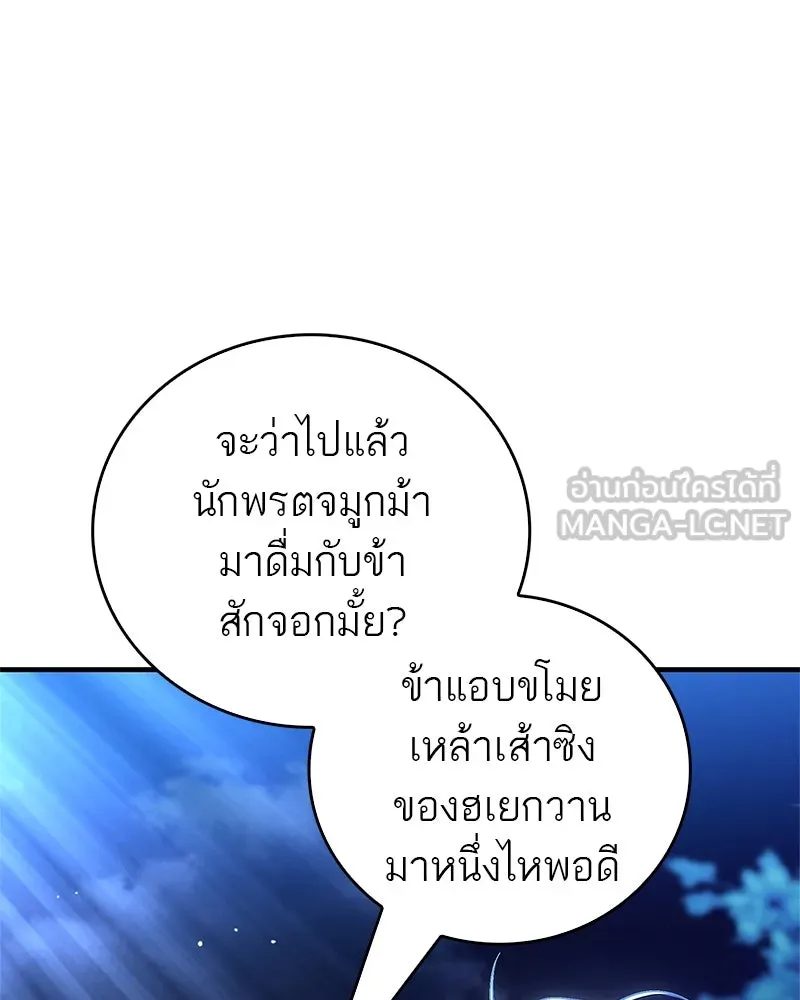 สุดยอดเทรนเนอร์แห่งยุทธภพ ตอนที่ 65 แลกเปลี่ยนวิทยายุทธ์ รูปที่ 78