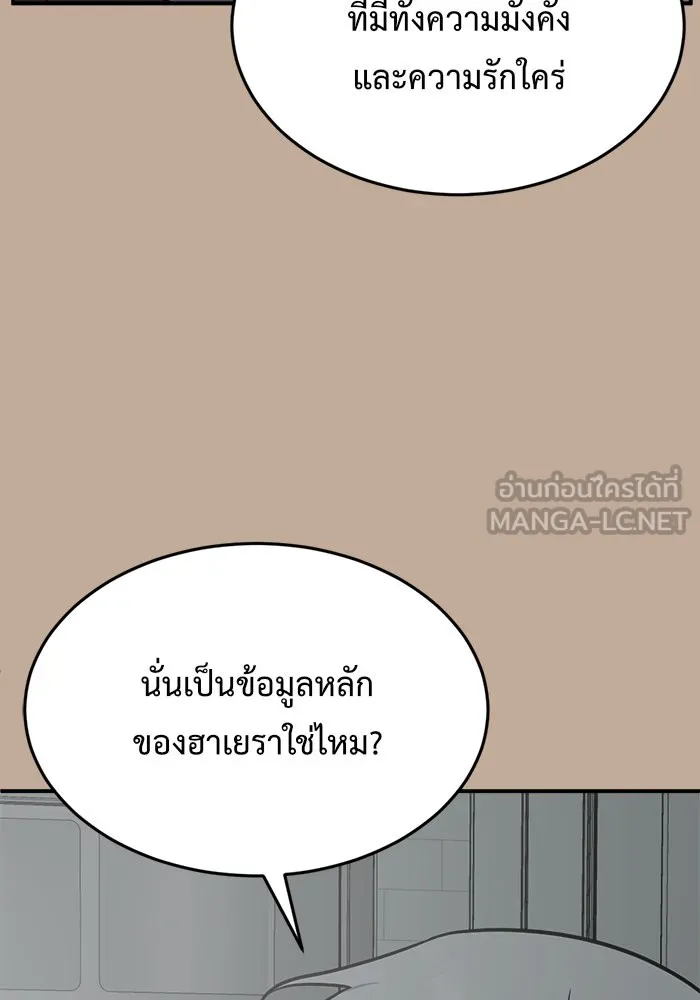 ช่วยเปลี่ยนฉันที ตอนที่ 110. ชูดูนา 9 รูปที่ 99