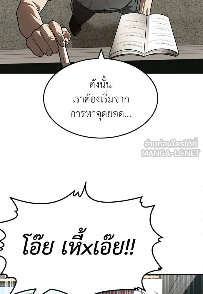สนามเด็กล่า ตอนที่ 3 รูปที่ 51