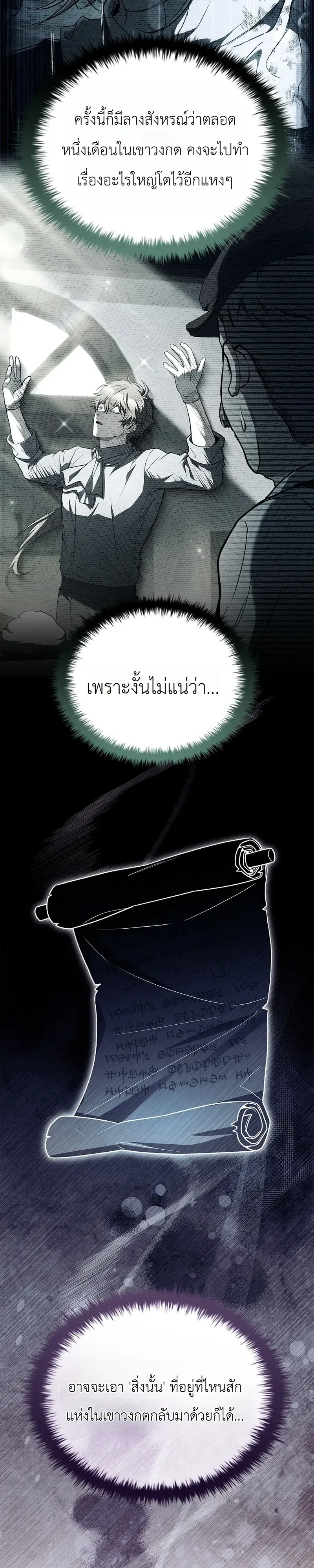 To Hell with Being Heir_ I_m going to Heal ช_างห_วตำแหน_งทายาทส_ ฉ_นขอไปใช_ช_ว_ตช_ลๆด_กว_า ตอนที่ ตอนที่ 26 รูปที่ 14