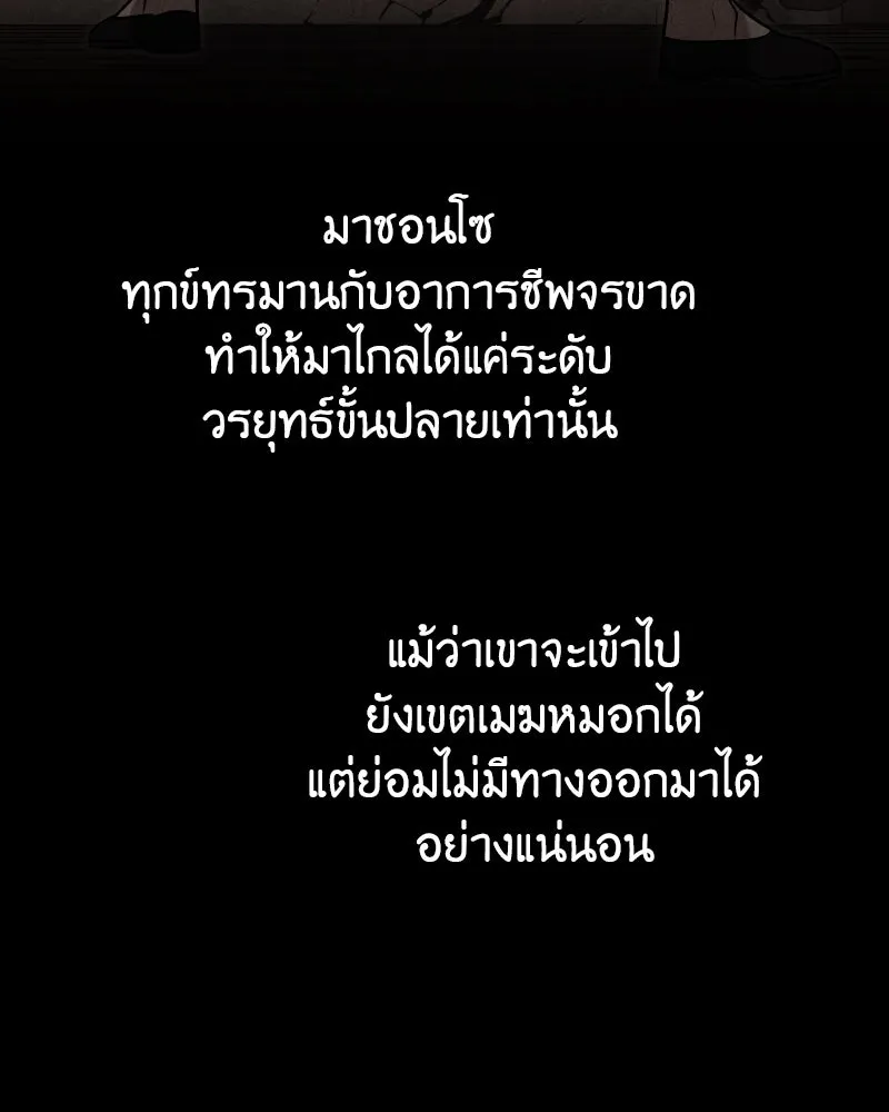 เกิดอีกทีเป็นว่าที่ประมุขลัทธิมาร ตอนที่ 75 รูปที่ 16