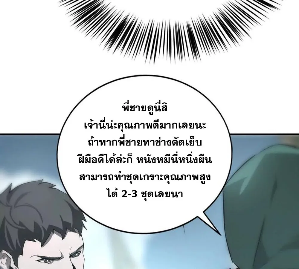 Unparalleled in the Online Gaming World ยอดคน ณ โลกออนไลน_ ตอนที่ ตอนที่ 27 รูปที่ 121