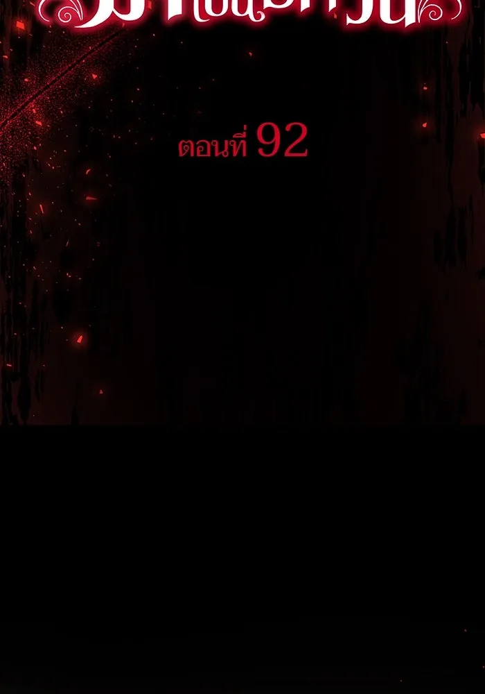 คุณหนูย้อนเวลามาเป็นอัศวิน ตอนที่ 92 รูปที่ 25