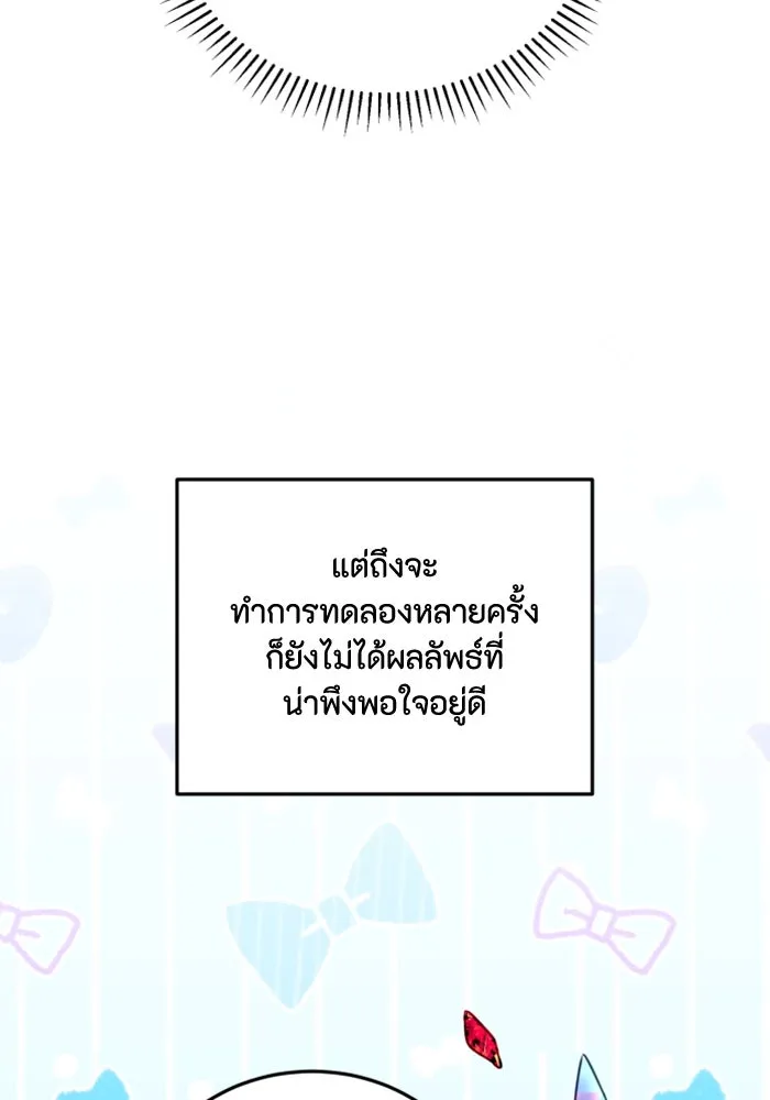 ตัวร้ายอย่างฉันขออยู่อย่างสงบ ตอนที่ 37 รูปที่ 7