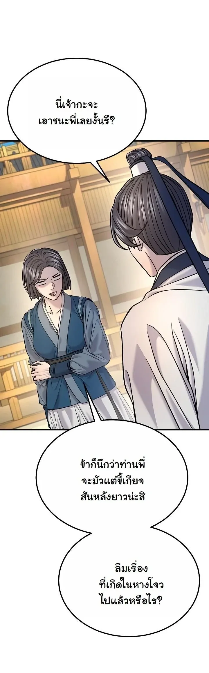 Monopolizing All Opportunities ตอนที่ ตอนที่ 39 รูปที่ 45