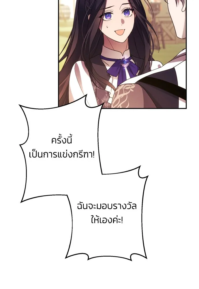 ฉันจะจีบท่านดยุกแดนเหนือ ตอนที่ 54 รูปที่ 53