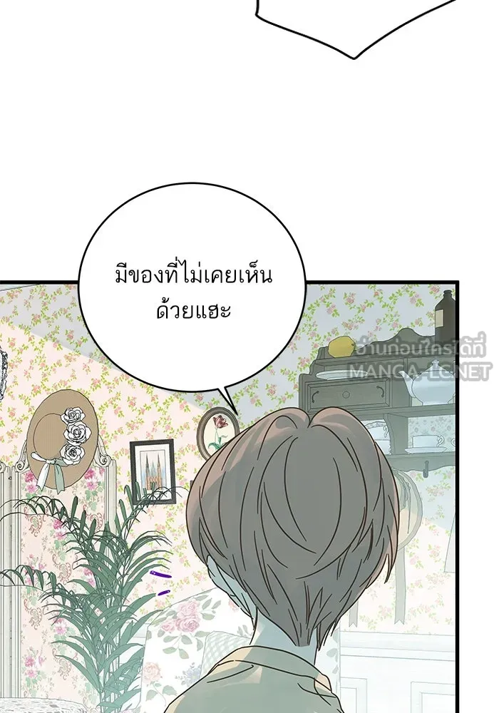 ฉันมันร้าย หรือเพราะโลกไม่น่ารัก ตอนที่ 160 รูปที่ 66