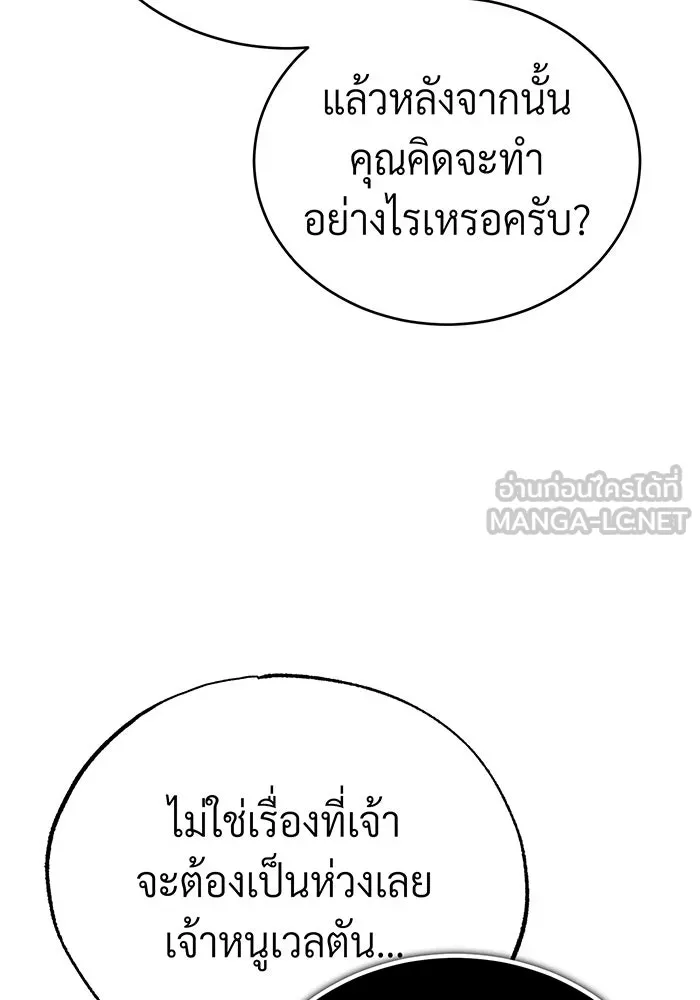 จอมเวทเกิดใหม่ในรอบ 66666 ปี ตอนที่ 83 รูปที่ 90