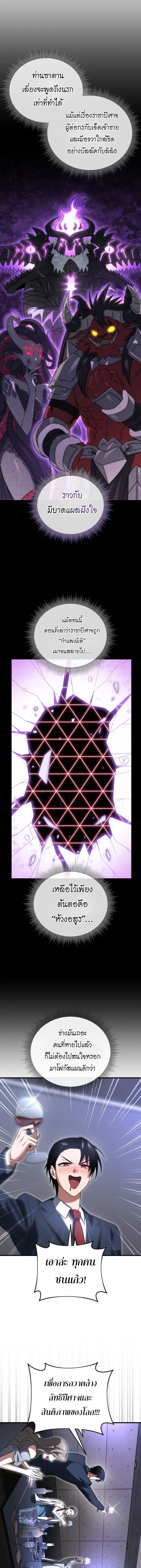 Player Who Returned 10_000 Years Later เพลเยอร_ผ_กล_บมาในรอบหม_นป_ ตอนที่ ตอนที่ 129 รูปที่ 15