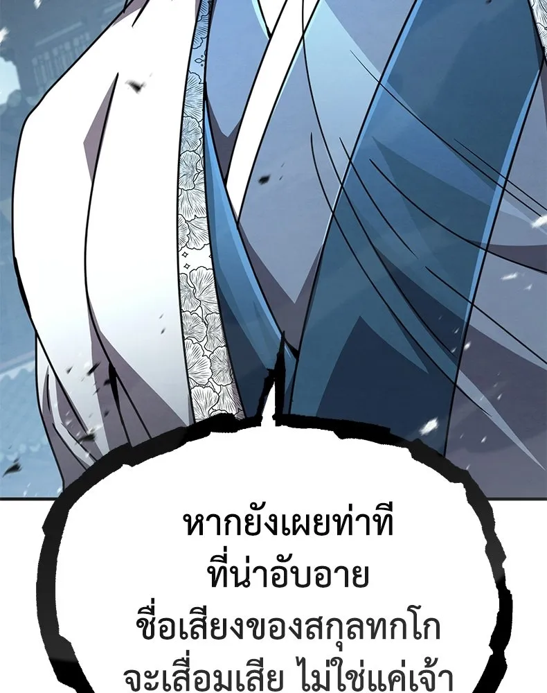 กำปั้นราชันคืนชีพ ตอนที่ 30 รูปที่ 232