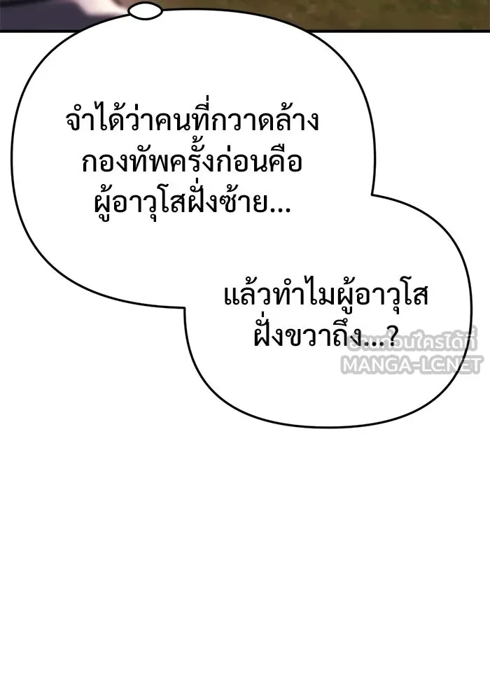 โกดังลับหลังโลกแตก ตอนที่ 73 รูปที่ 57