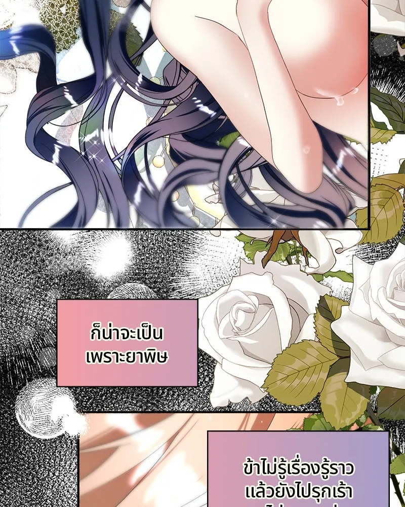 คนรักตายกลายเป็นทรราช ตอนที่ 19 รูปที่ 22