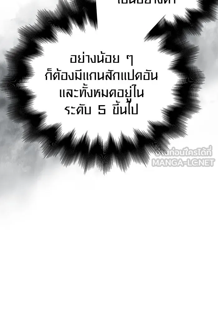 เอาชีวิตรอดในเกมฉบับคนเถื่อน ตอนที่ 92 นักล่ามังกร รูปที่ 54