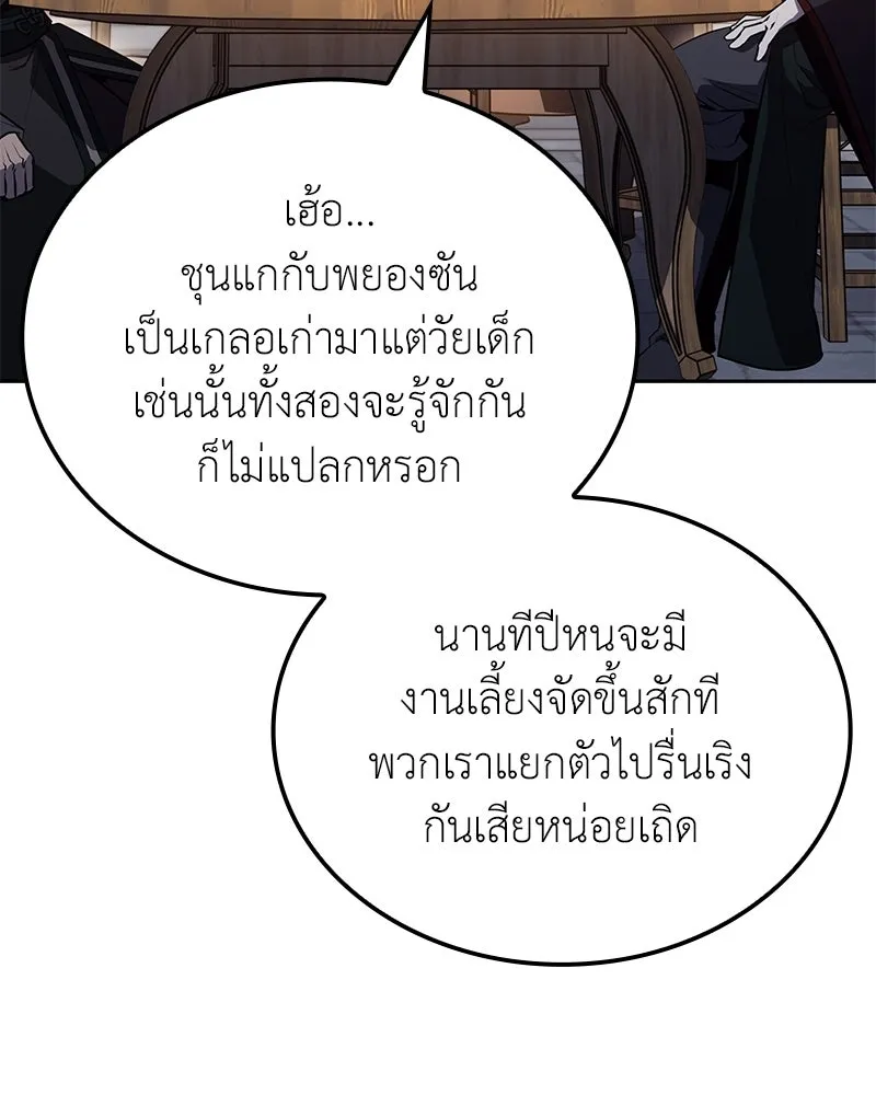 เกิดอีกทีเป็นว่าที่ประมุขลัทธิมาร ตอนที่ 148 รูปที่ 89
