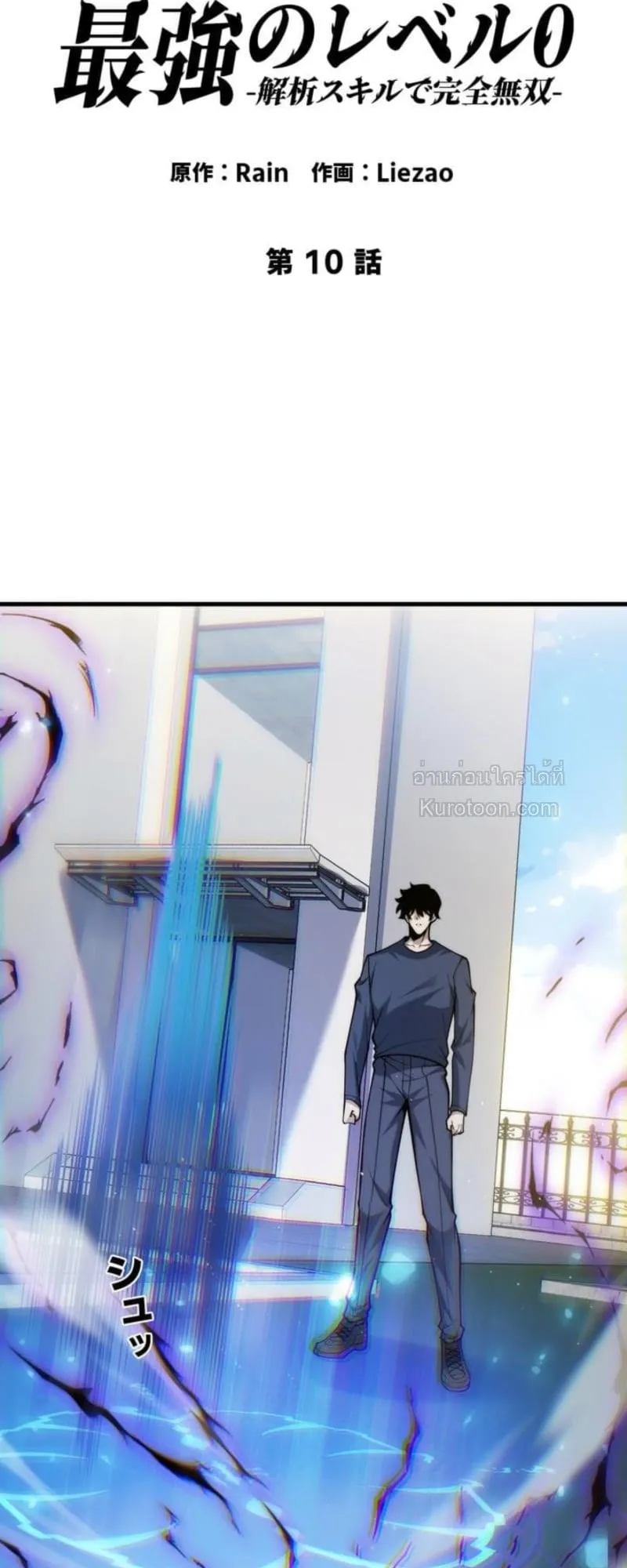 Absolute Domination at Level 0 Using My Analysis Skill เลเวล 0 ท_แกร_งท_ส_ด _ ไร_พ_ายด_วยสก_ลการว_เคราะห_ ตอนที่ ตอนที่ 10 รูปที่ 2