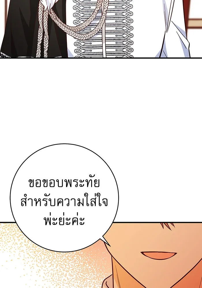 นางร้ายที่ไหนจะมีคุณธรรม ตอนที่ 44 รูปที่ 88