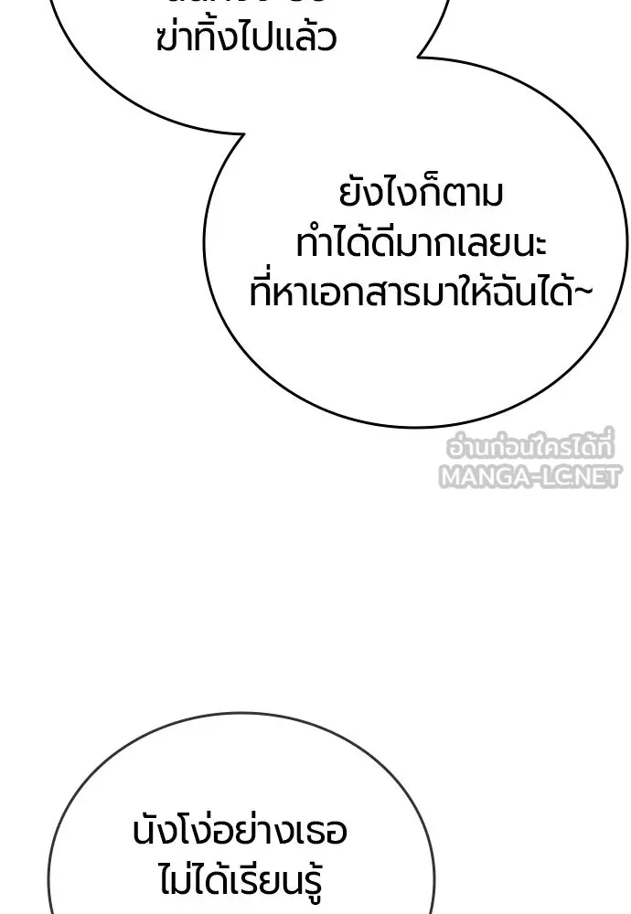 มือพิพากษา ตอนที่ 39 รูปที่ 153