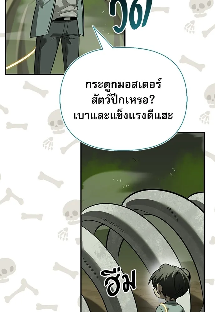 ชีวิตฮีลใจนายฮันเตอร์คลาส S ตอนที่ 49 รูปที่ 142
