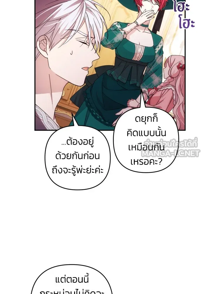 ฉันจะจีบท่านดยุกแดนเหนือ ตอนที่ 32 รูปที่ 15