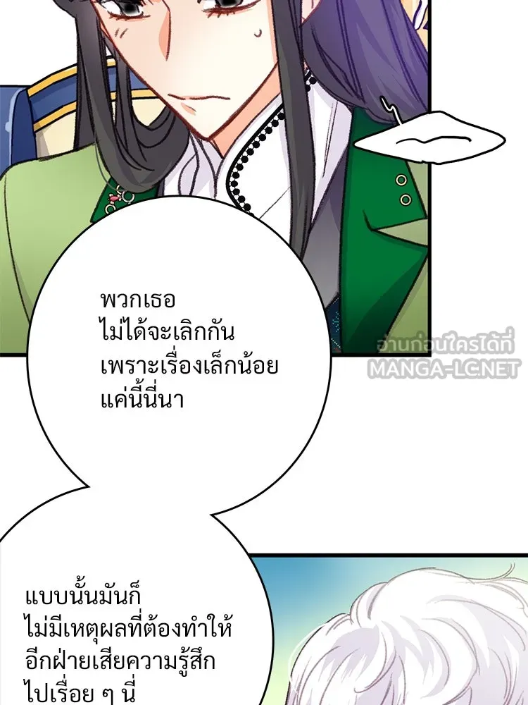 Bring the Love ตอนที่ 58 รูปที่ 66