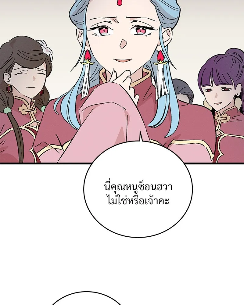 ข้าต้องไม่ใช่พระชายา ตอนที่ 56 รูปที่ 76