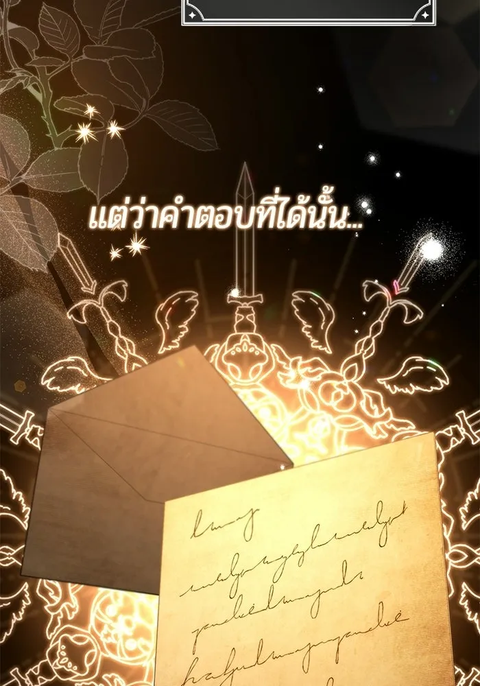 แด่ดยุกผู้สมบูรณ์แบบ ตอนที่ 30 รูปที่ 71